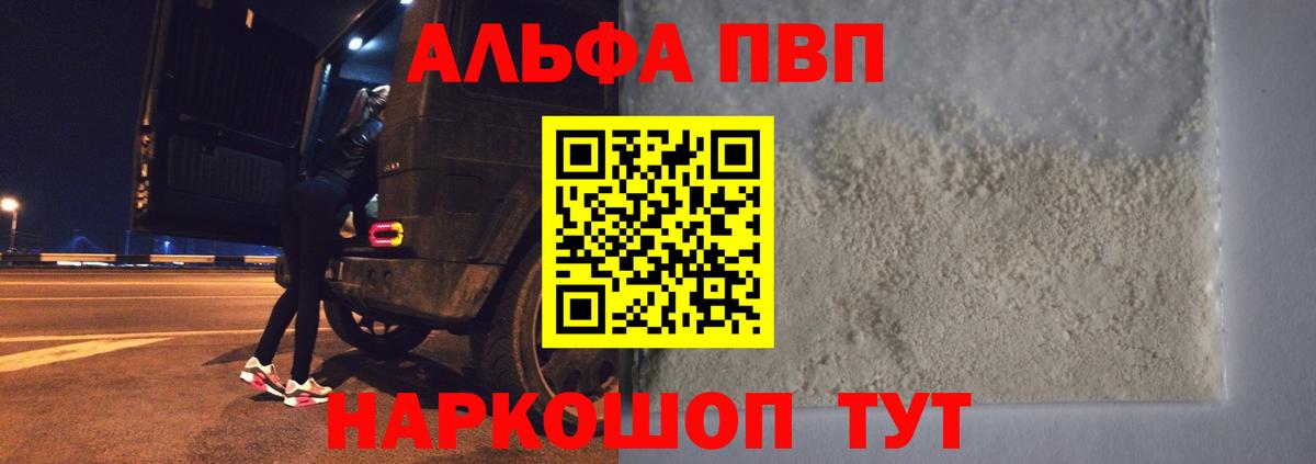 Курчалой  Alpha PVP Соль  дарнет шоп  Вход с VPN  Alpha PVP 