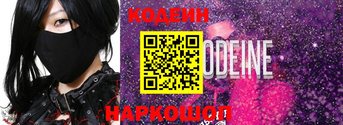 Кодеиновый сироп Lean напиток Lean (лин) Курчалой