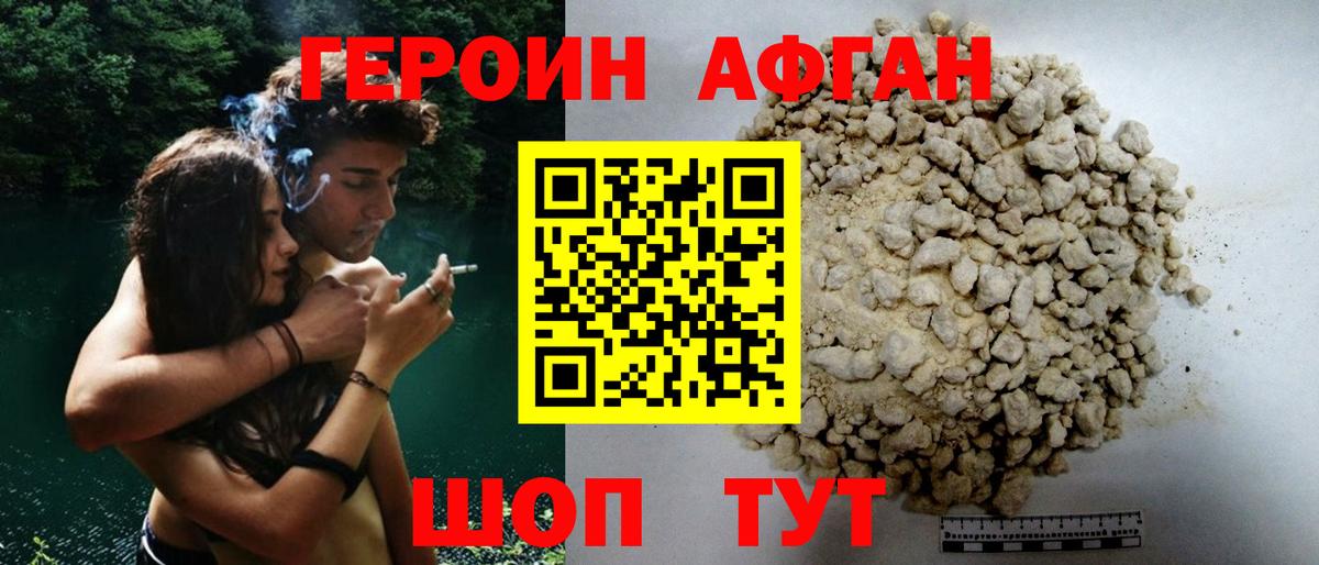 ГЕРОИН белый Курчалой