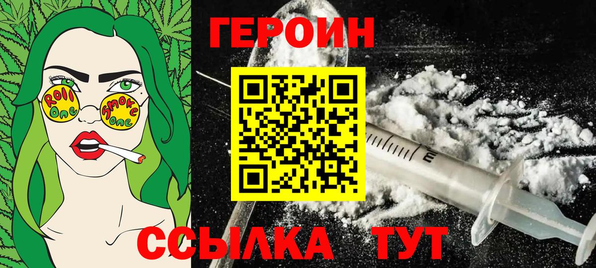 Курчалой  Героин белый  Героин  Вход с VPN 