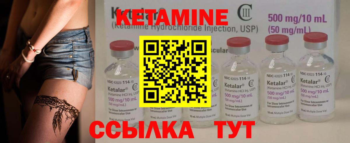КЕТАМИН VHQ  Вход с VPN  Курчалой 